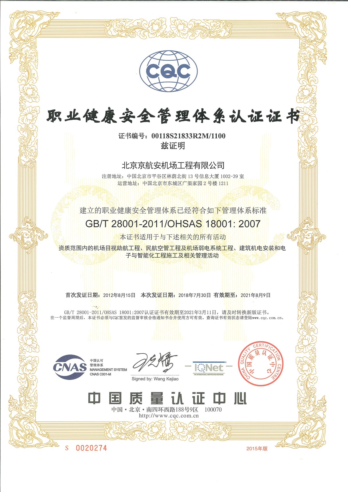 Certification of Occupational Health and Safety Management System