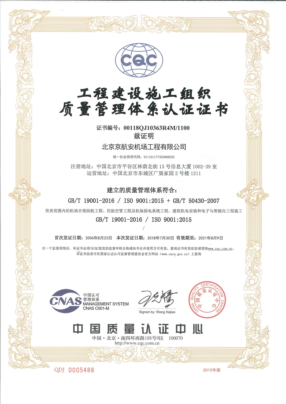 Certificate of Quality Management System of Construction Organization