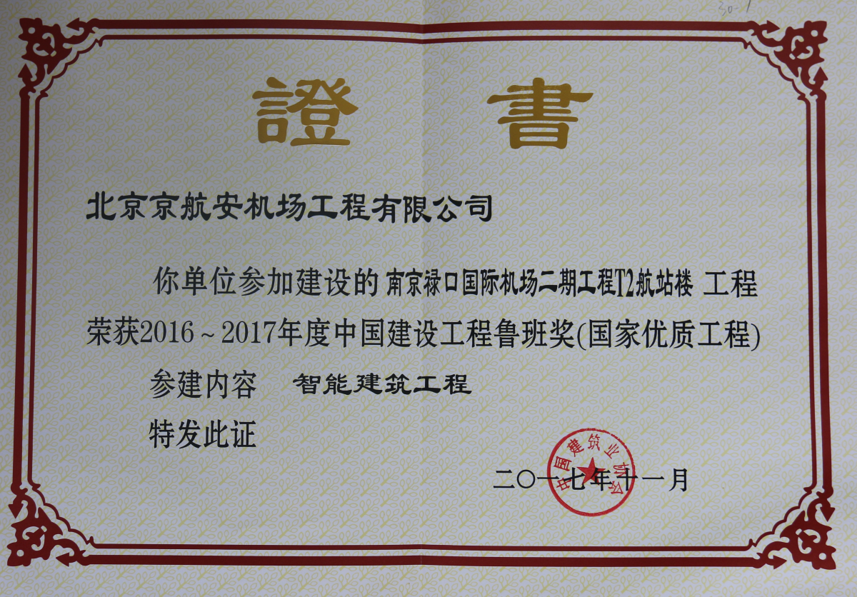 China Construction Project Luban Award