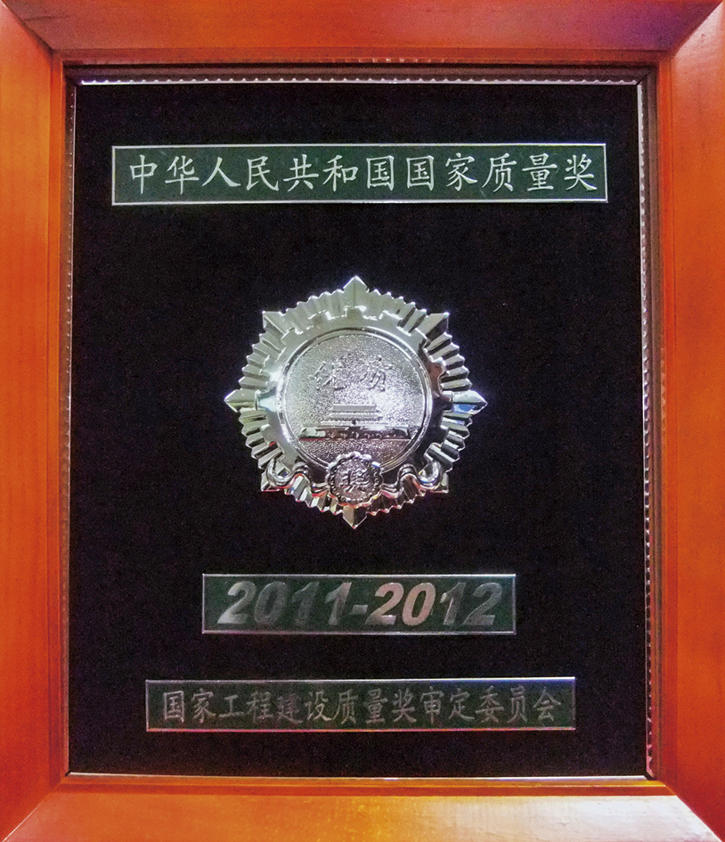National Silver Prize for Quality Engineering of PRC