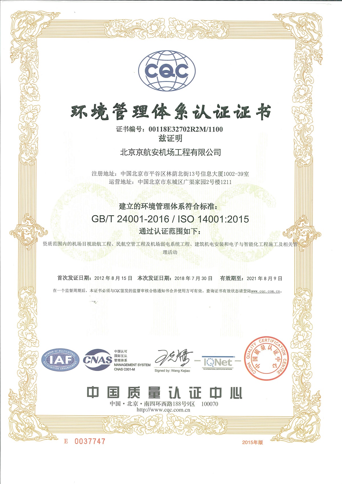 Certification of Environmental Management System